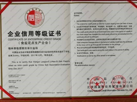 企业信用等级证书