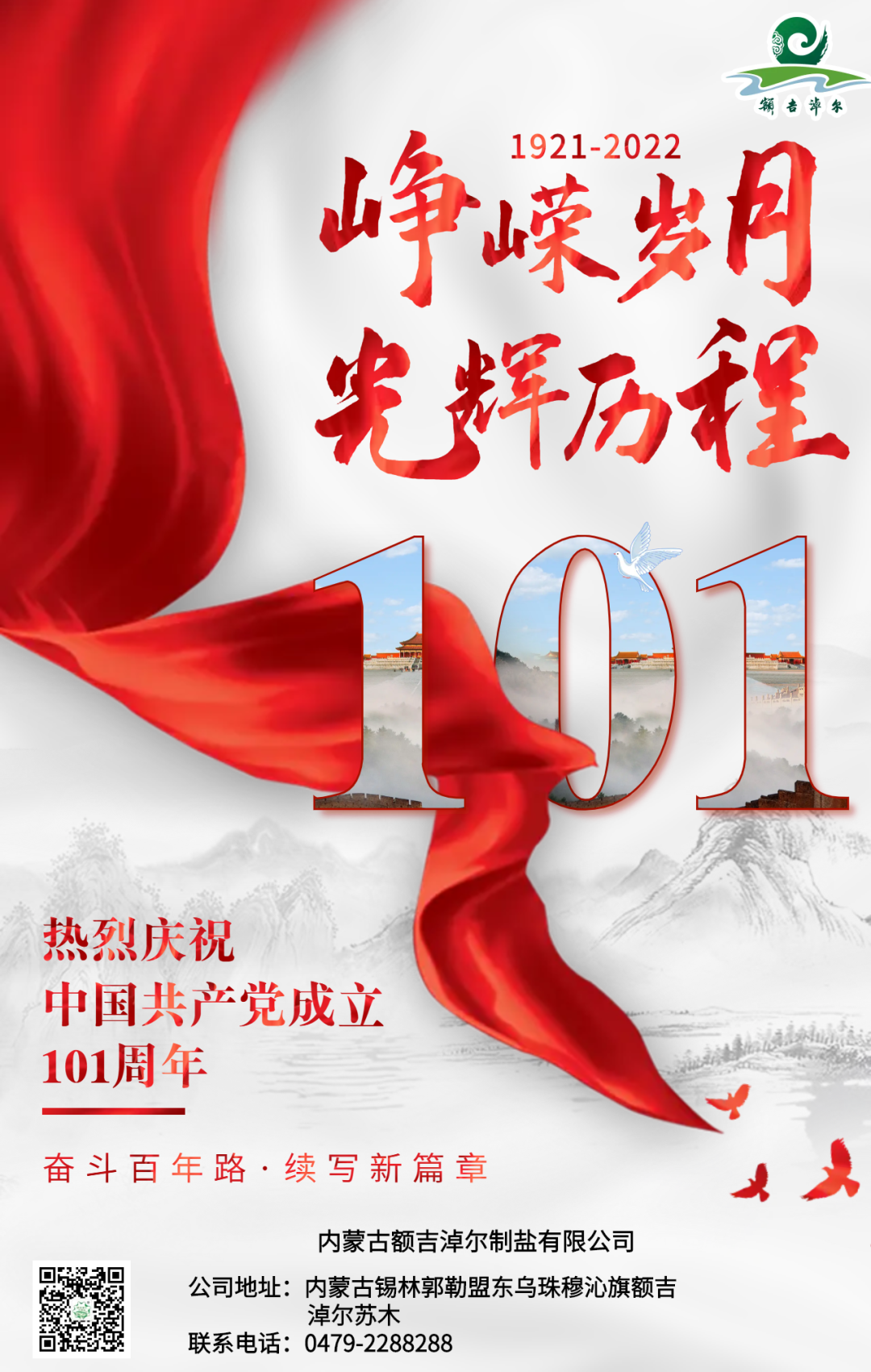 永远跟党走，踏上新征程，续写新篇章！