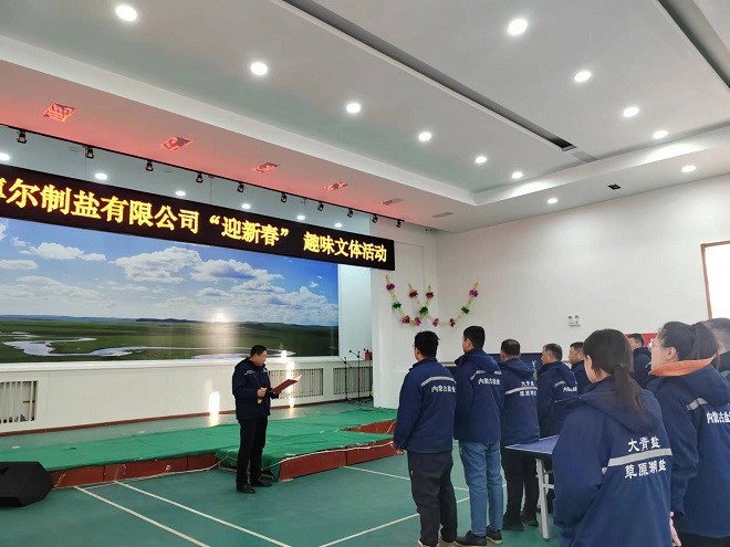 额吉淖尔制盐有限公司工会组织开展“迎新春”趣味文体活动
