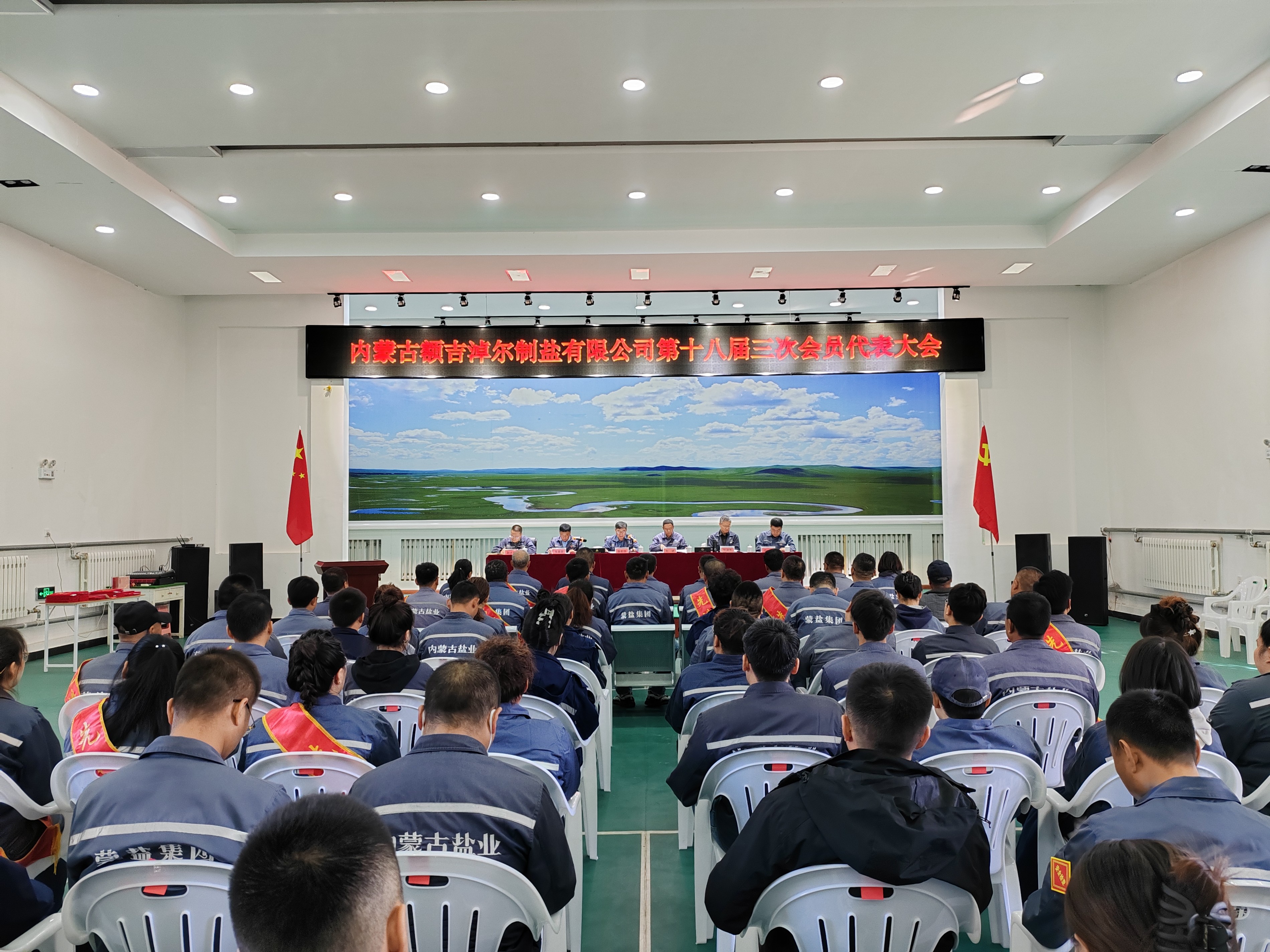 额吉淖尔制盐有限公司召开第十八届三次会员代表大会、第十八届四次职工代表  大会暨2024年下半年经济工作会议