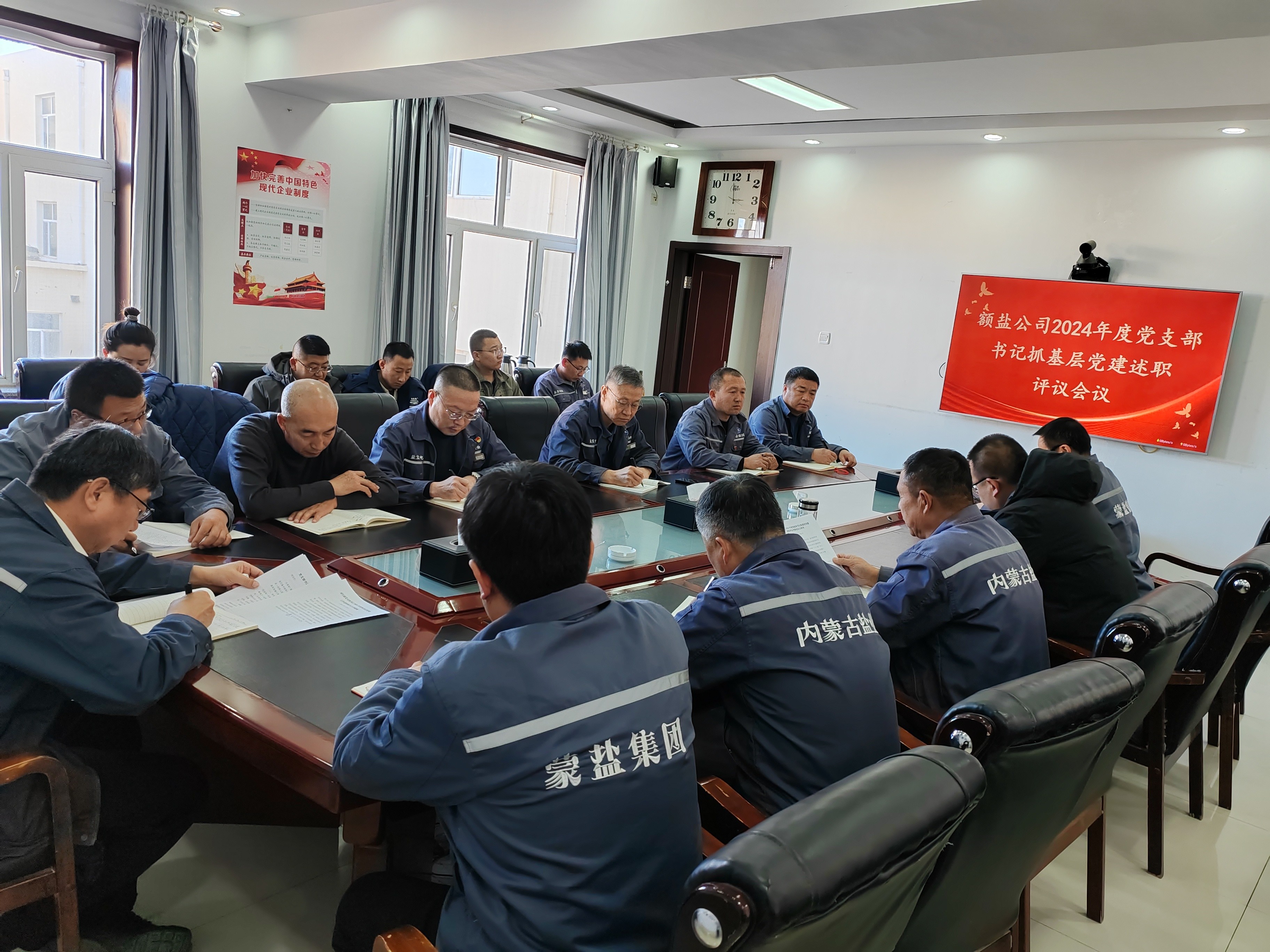 额吉淖尔制盐有限公司党委召开2024年度党支部书记抓党建工作述职评议会