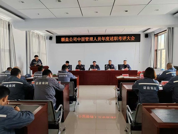 菠菜大全(中国)召开中层管理人员年度述职考评会