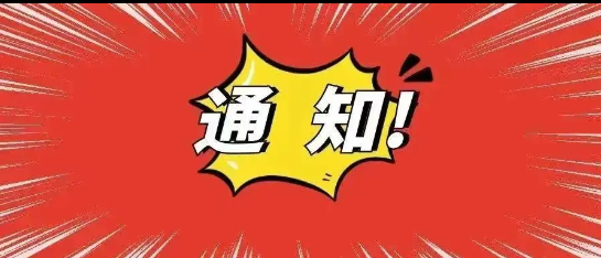 产品召回通知书