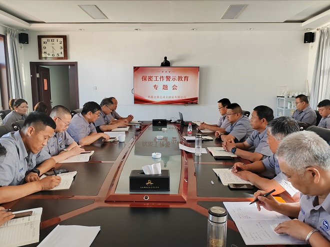 紧绷保密之弦 担好保密之责——菠菜大全(中国)组织开展保密工作警示教育专题会