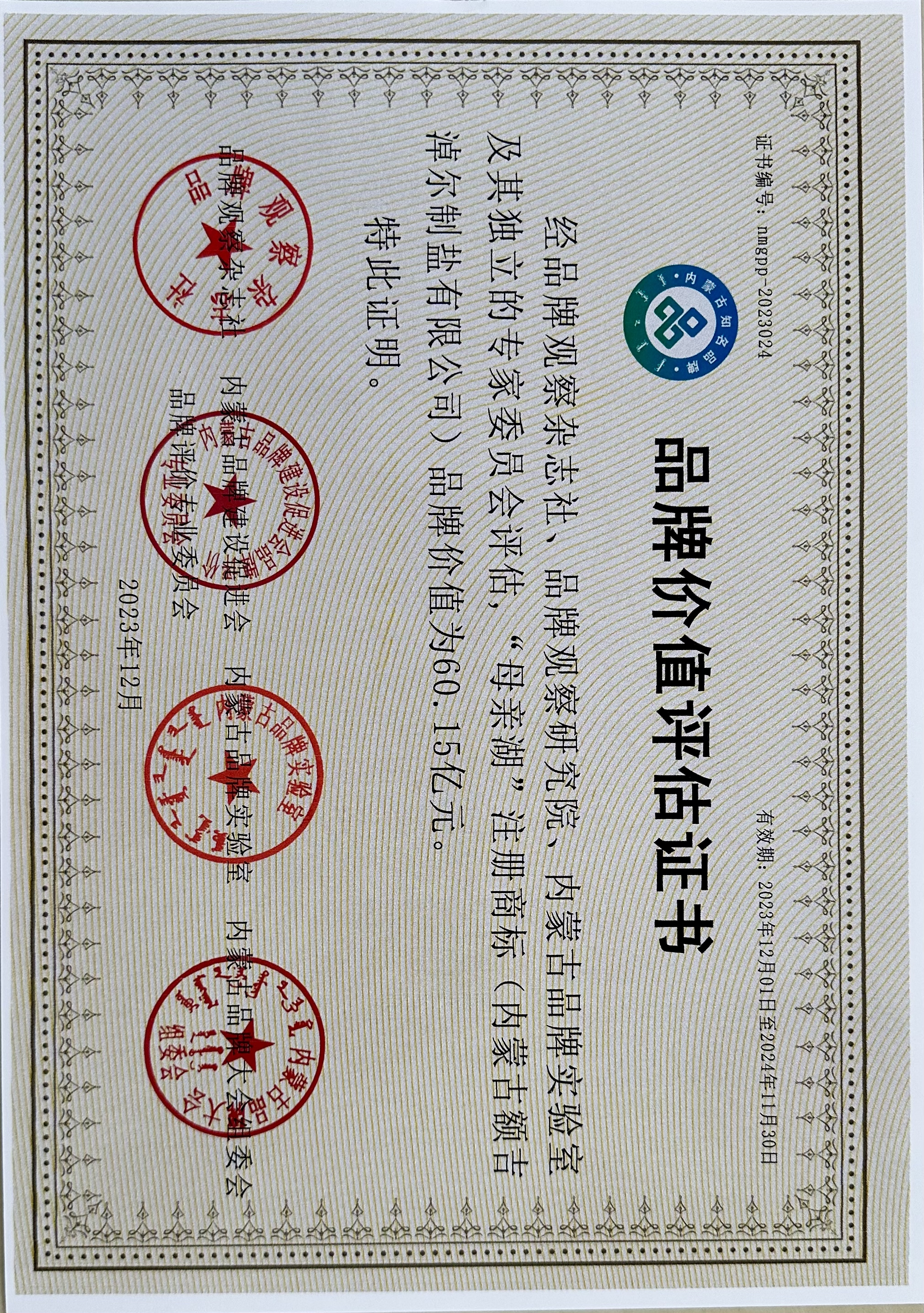 品牌价值评估证书