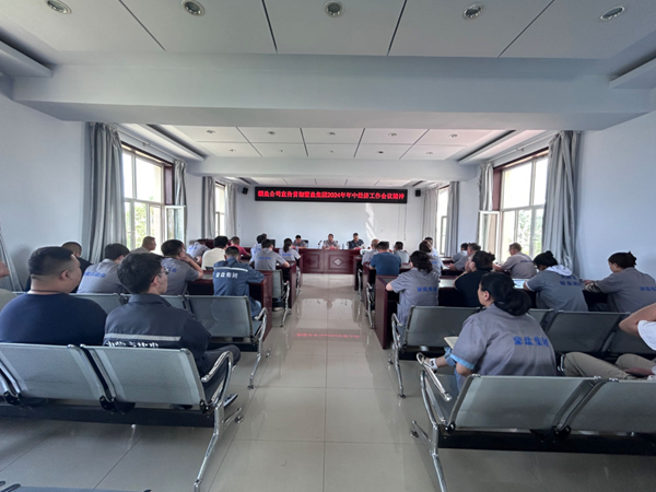 菠菜大全(中国)召开专题会议宣传贯彻蒙盐集团2024年年中经济工作会议精神